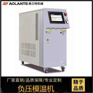 負(fù)壓模溫機.png 負(fù)壓模溫機.png