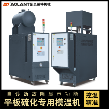 平板硫化專用模溫機(1)(1).png 平板硫化專用模溫機(1)(1).png